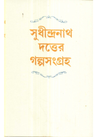 Sudhindranath Dutter Galpasamagraha
