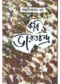 Kabi Bharatchandra