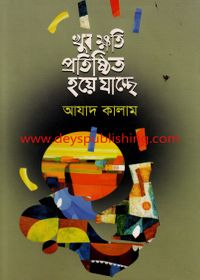 Khub Khsati Pratisthito Hoye Jachhe