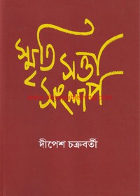 Smriti Satta Sanglap