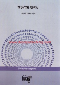 Sankhyar Jagat