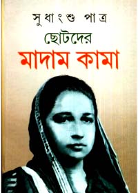 Chotoder Madam Kama
