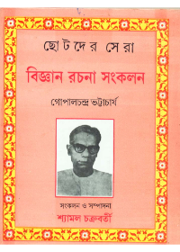 Chotoder Sera Bijnan Rachana Samkalan