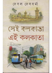 Sei Kolkata , Ei Kolkata