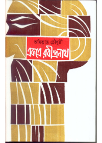 Ekatra Rabindranath (Vol - 2)