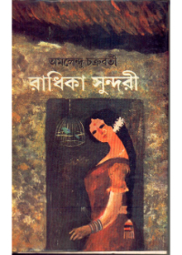 Radhika Sundari (Vol - 2)