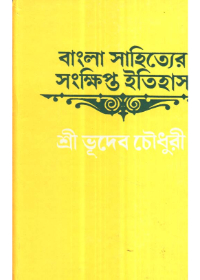 Bangla Sahityer Sankshipta Itihas