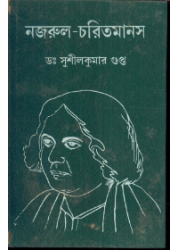 Nazrul Charitmanas