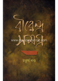 Birendra Samagra (Vol-4)