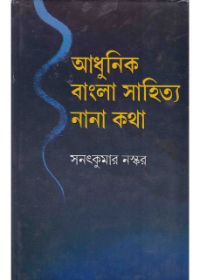 Adhunik Bangla Sahitya : Nana Katha