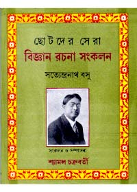 Chotoder Sera Bijnan Rachana Samkalan