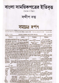 Bangla Samayeekpatrer Etibrittya 1818-99