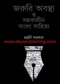 Joruri Abastha O Samakalin Bangla Sahitya