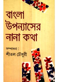 Bangla Upanyaser Nana Katha
