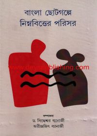 Bangla Chotogolpe Nimnnobitter Porisor