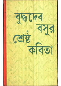 Buddhadeb Basur Shrestha Kabita
