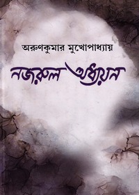 Nazrul Adhyayan