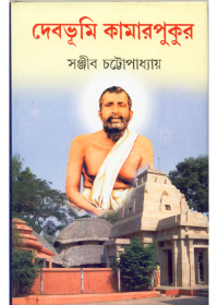 Devbhumi Kamarpukur