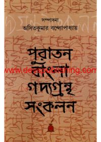 Puratan Bangla Gadyagrantha Samkalan