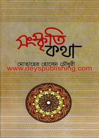 Songskriti-Khata