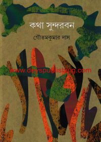 Katha Sundarban