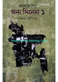 Bangladesher Anya Cinema: Part 1