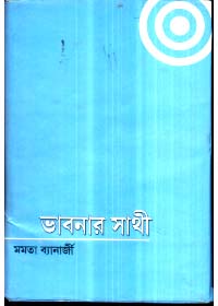 Bhabnar Sathi