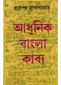 Adhunik Bangla Kabya