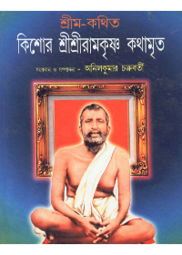 Kishore Sri Sri Ramkrishna Kathamrita