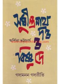 Sudhindranath Dutta O Bishnu De : Gadyomonon Godyoriti
