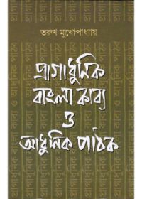 Pragadhunik Bangla Kabya O Adhunik Pathak