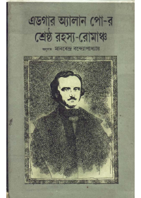 Edgar Allan Po-Er Shrestha Rahasya Romancha