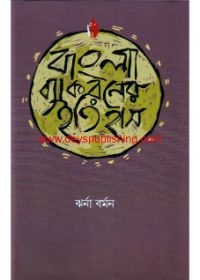 Bangla Byakaraner Itihash