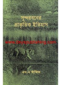 Sundarbaner Prakritik Etihas