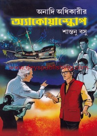 Anadi Adhikarir Aquascope