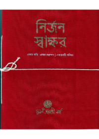 Nirjan Swakshar