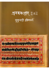 Prabandhasangraha (Vol-4)