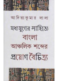 Madhyajuger Sahitye Bangla Anchalik Sabder Proyag Boichitro
