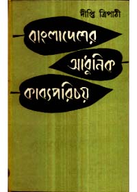 Bangla Desher Adhunik Kabyaparichay