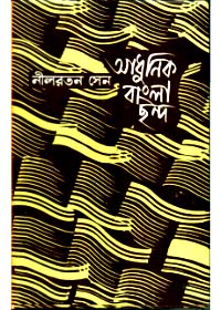Adhunik Bangla Chhanda (Combined)