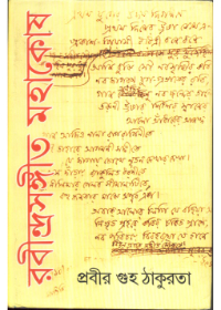 Rabindrasangeet Mahakosh (Vol - 2)