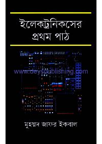 Electronicser Prothom Path