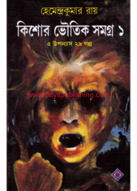 Kishor Bhoutik Samagra 1
