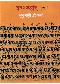 Prabandhasangraha (Vol-3)