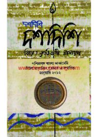 Dashadeshi - Bishay : Kritibas Ramayan