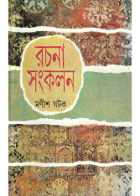 Rachana Sankalan (Vol - 2)