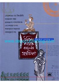 Unish Shatake Bangla Granthachitran