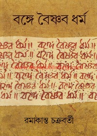 Bange Baishnab Dharma