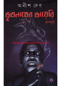 Bhutnather Diary Sampurno