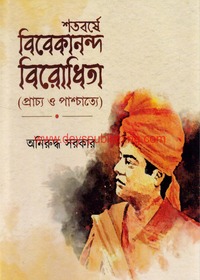 Shatabarse Vivekananda Birodhita